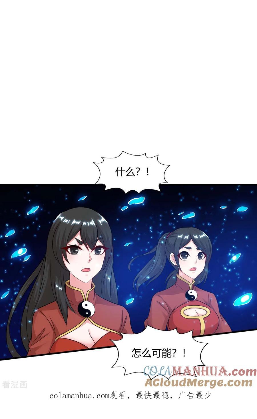《独步逍遥》第227话 争夺 第27页
