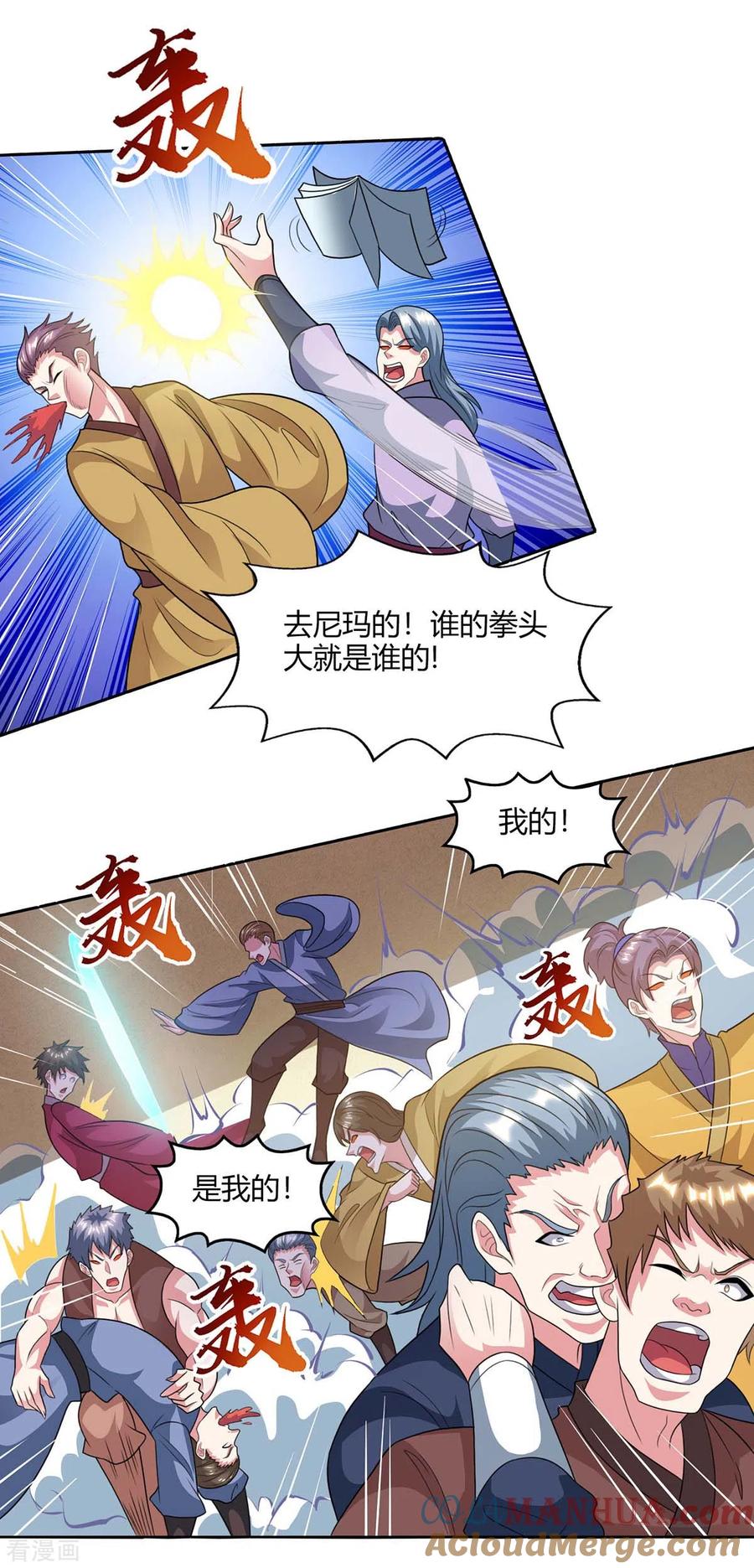 《独步逍遥》第227话 争夺 第19页
