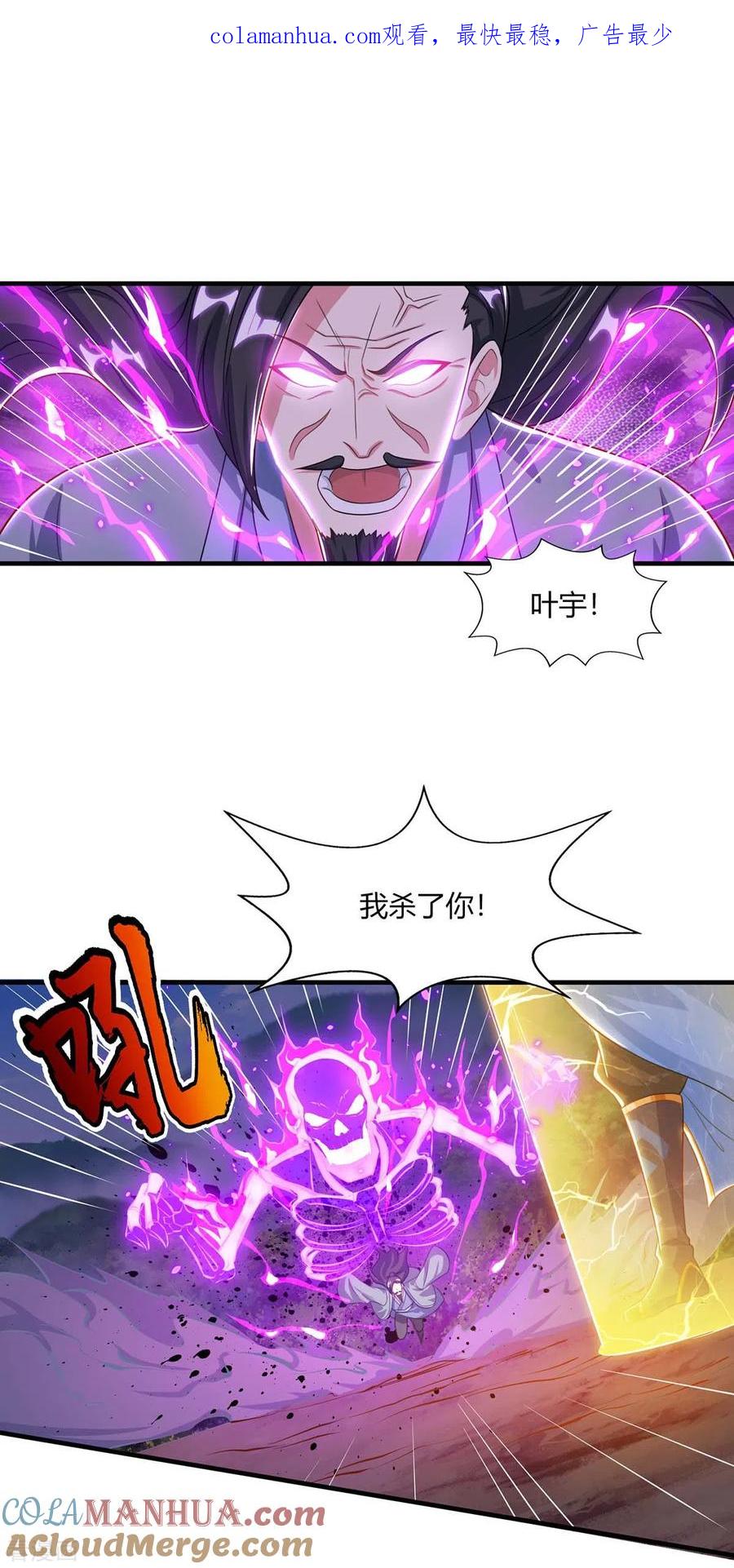 《独步逍遥》第227话 争夺 第1页