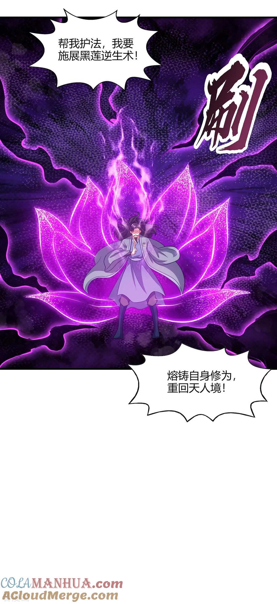 《独步逍遥》第227话 争夺 第9页