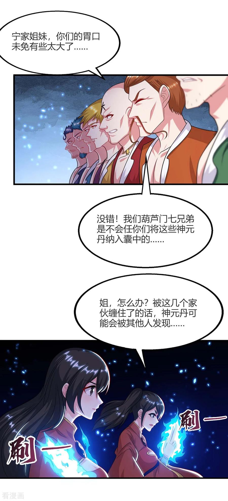 《独步逍遥》第227话 争夺 第22页