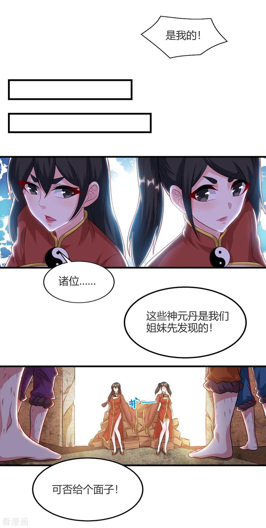 《独步逍遥》第227话 争夺 第20页