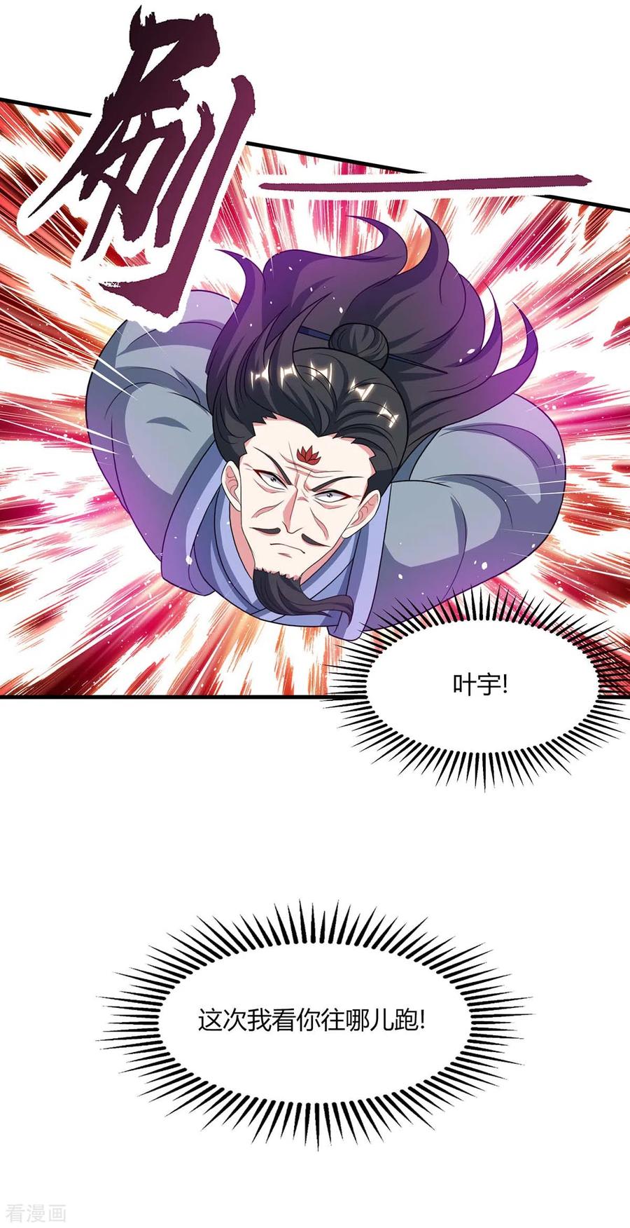《独步逍遥》第227话 争夺 第14页