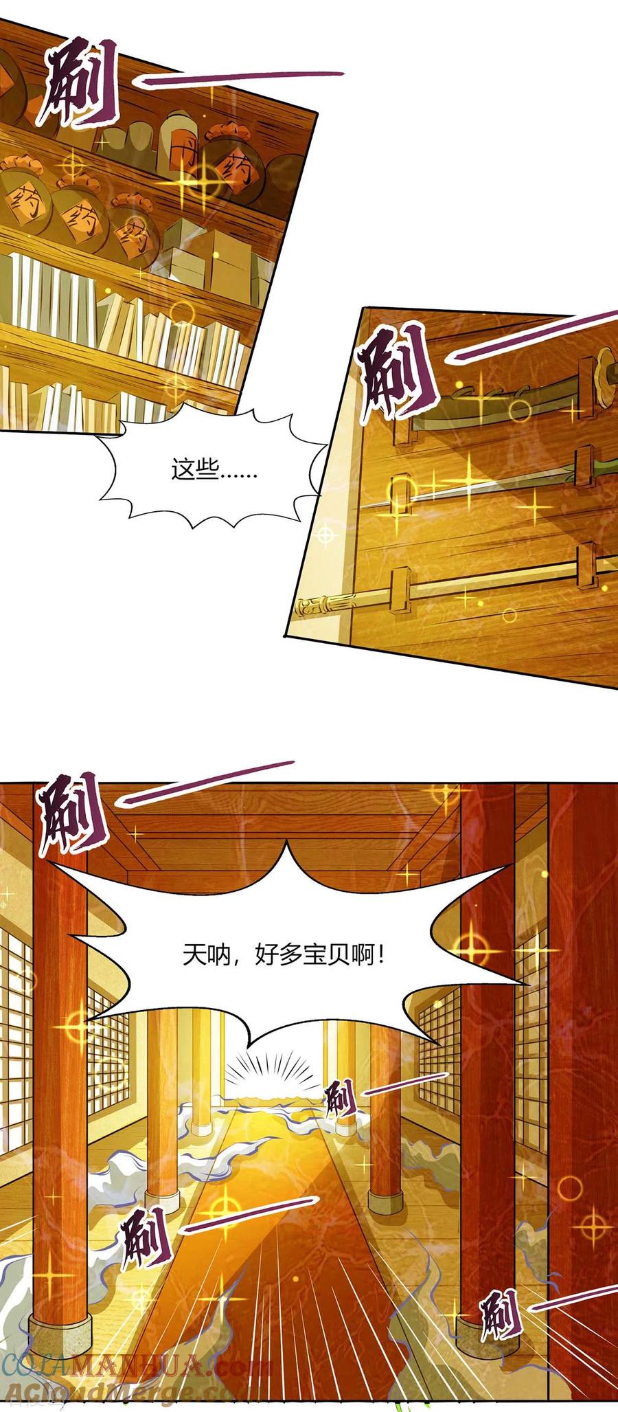 《独步逍遥》第227话 争夺 第17页