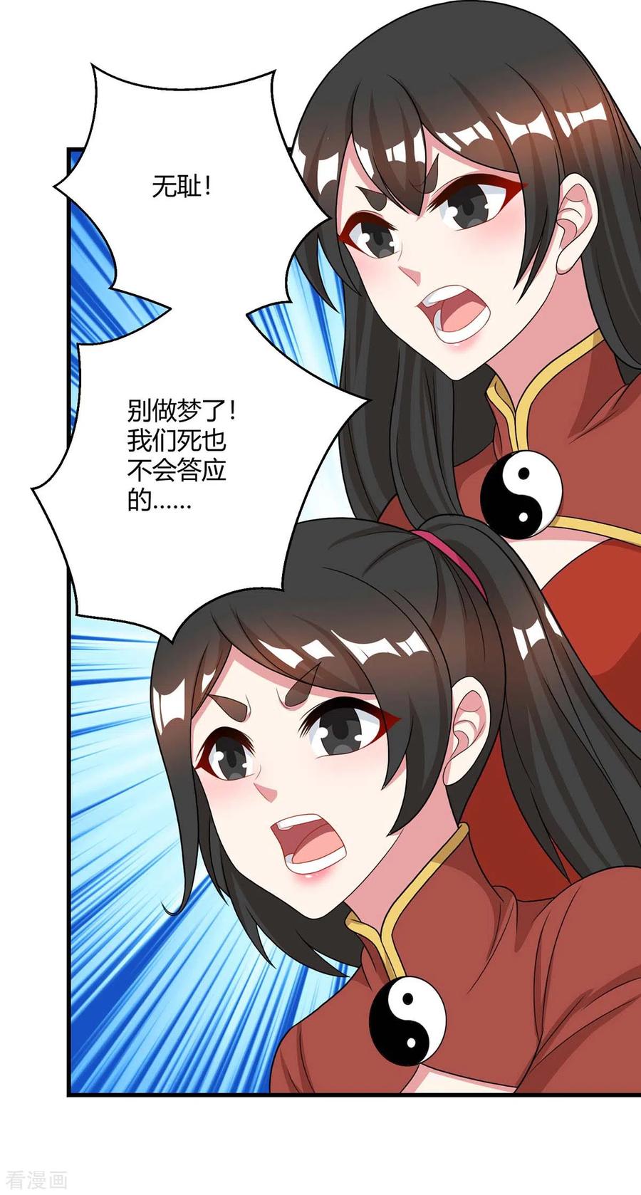 《独步逍遥》第228话 帮忙啊 第14页
