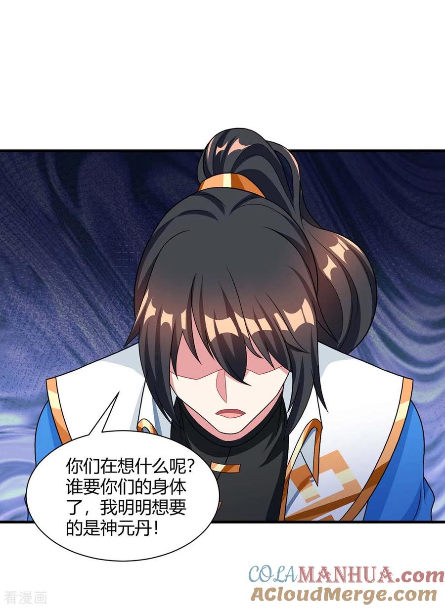 《独步逍遥》第228话 帮忙啊 第7页