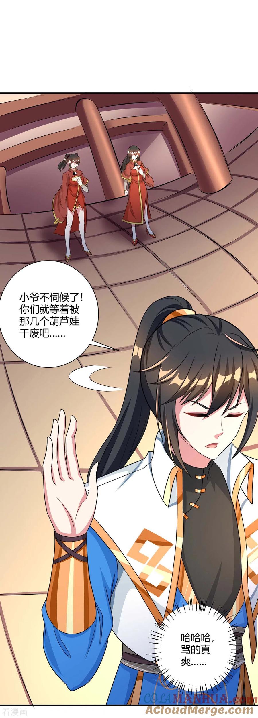 《独步逍遥》第228话 帮忙啊 第9页