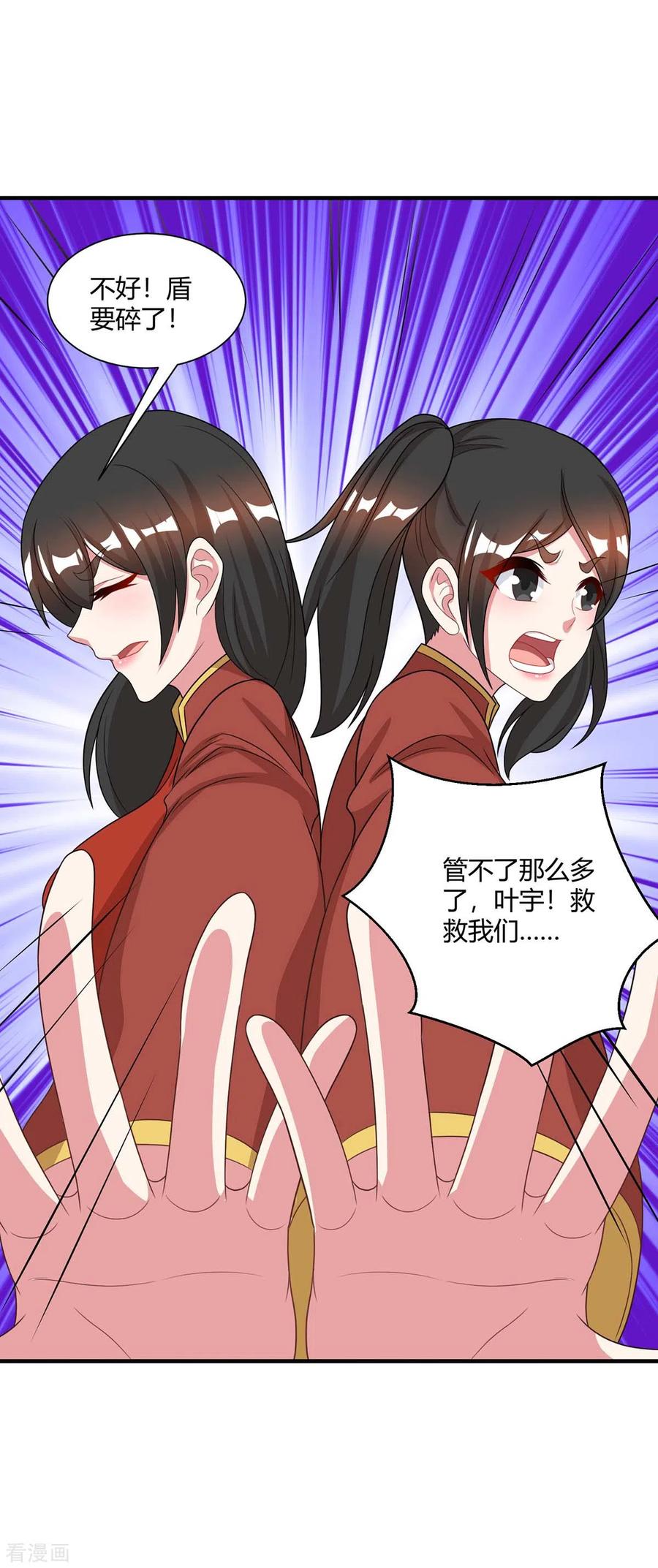 《独步逍遥》第228话 帮忙啊 第20页