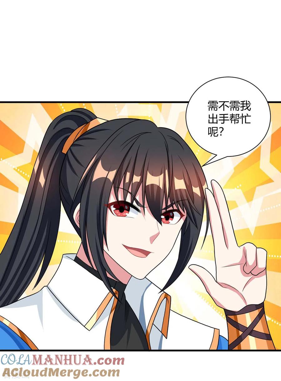 《独步逍遥》第228话 帮忙啊 第3页