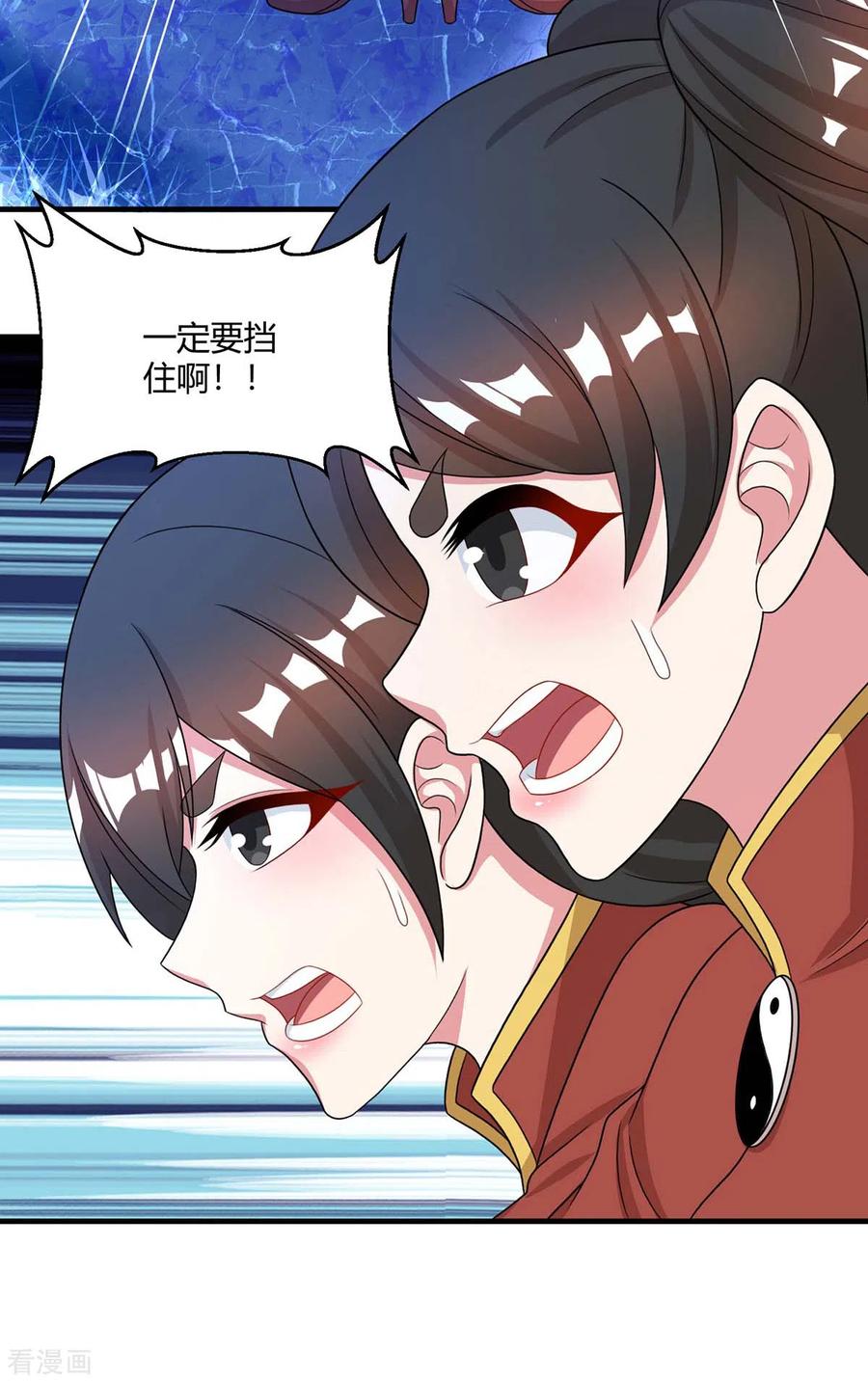《独步逍遥》第228话 帮忙啊 第18页