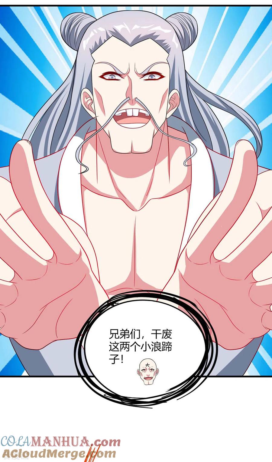 《独步逍遥》第228话 帮忙啊 第27页
