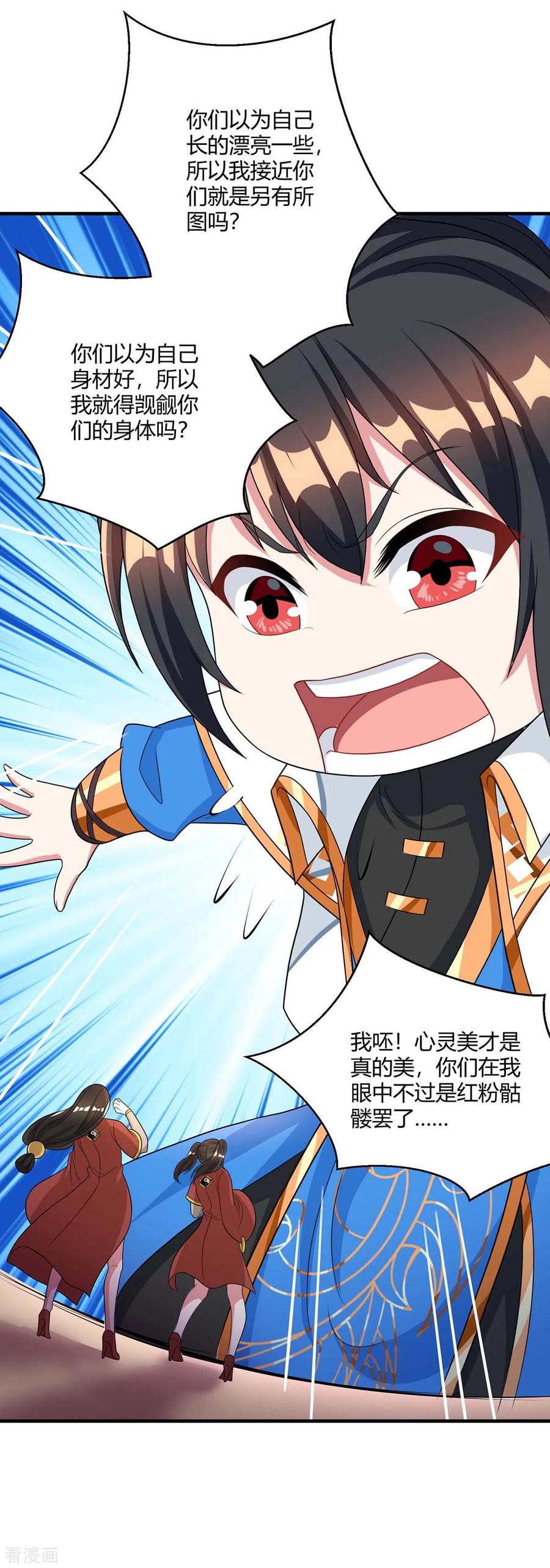 《独步逍遥》第228话 帮忙啊 第8页