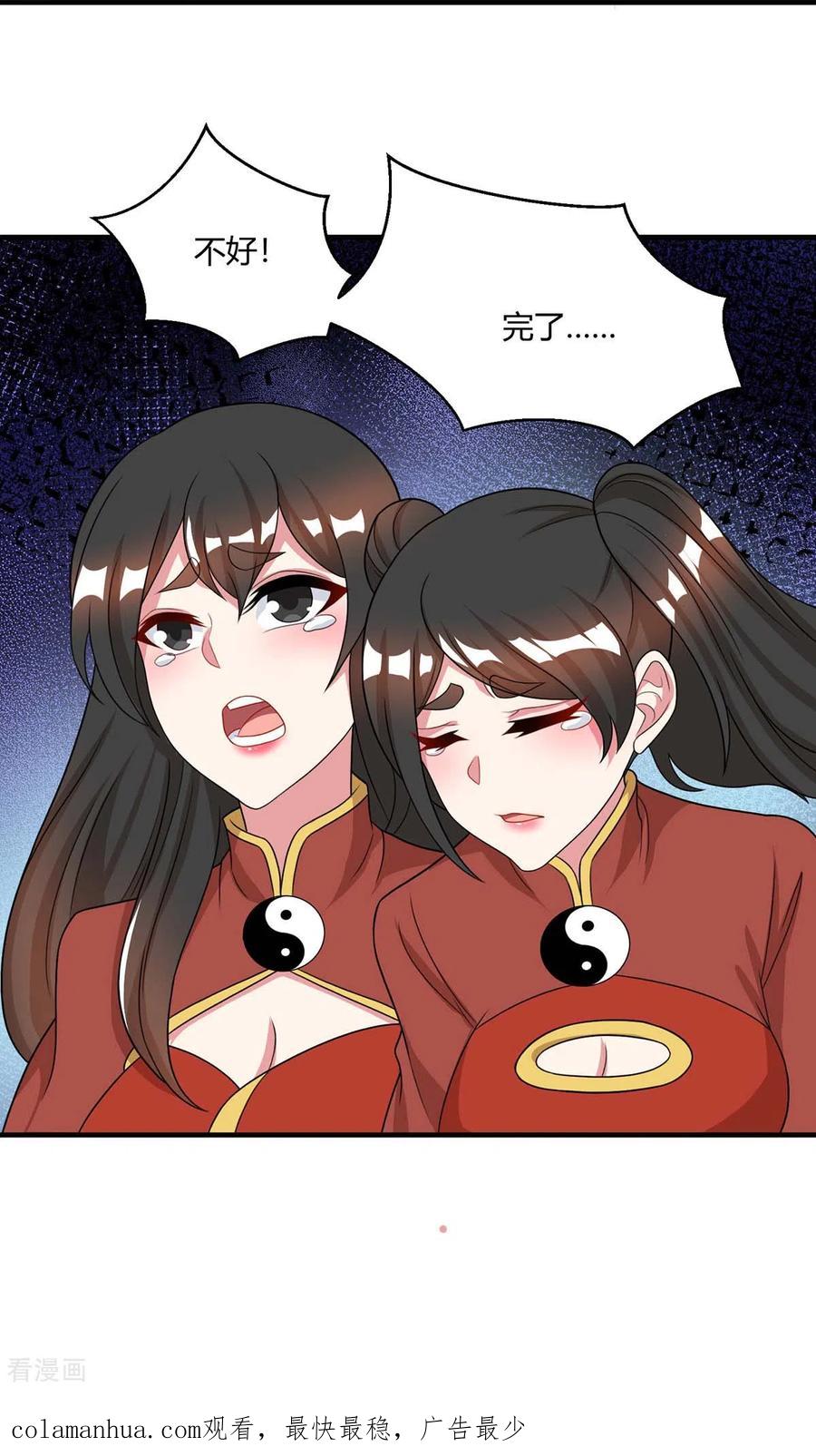 《独步逍遥》第228话 帮忙啊 第30页