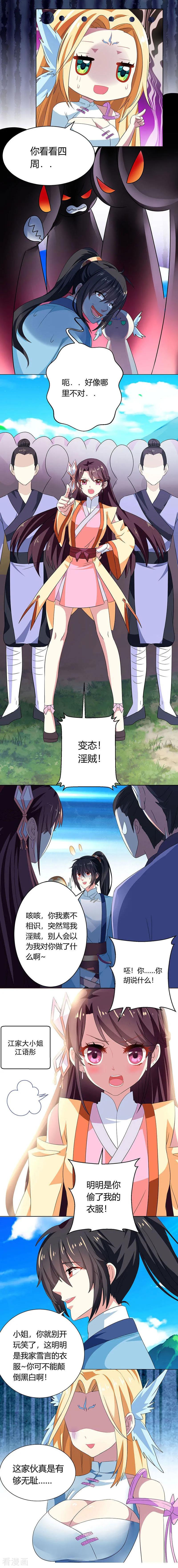 《独步逍遥》第22话 江家偷衣 第14页