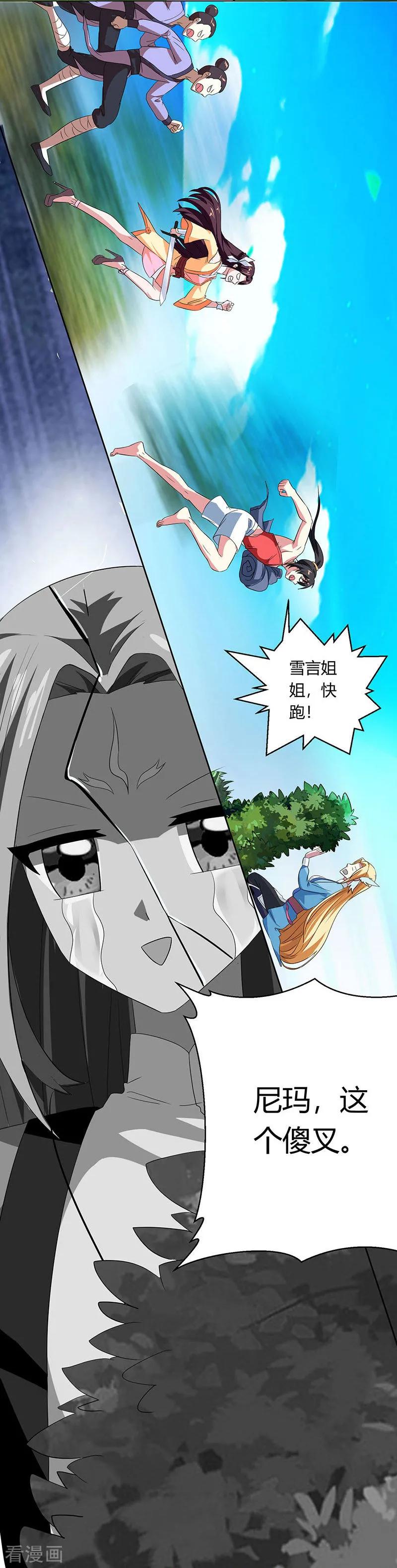 《独步逍遥》第22话 江家偷衣 第12页