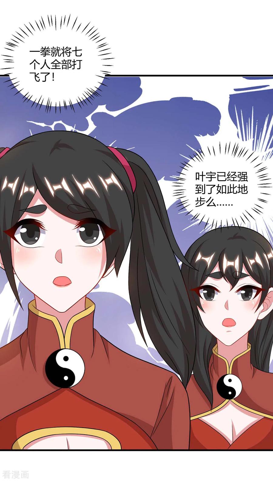 《独步逍遥》第229话 给我吸 第16页