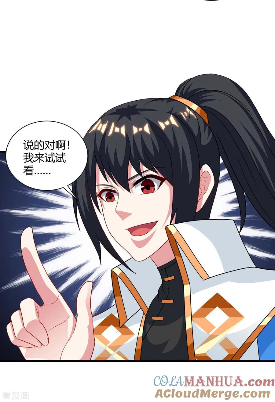 《独步逍遥》第229话 给我吸 第29页