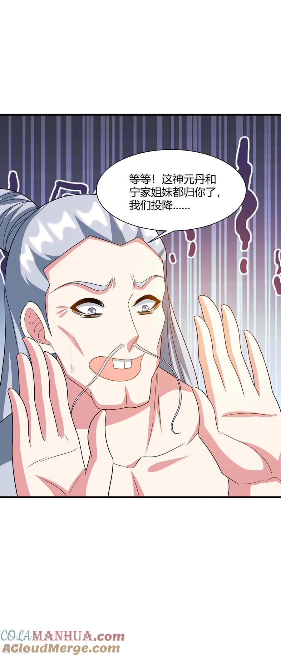 《独步逍遥》第229话 给我吸 第9页