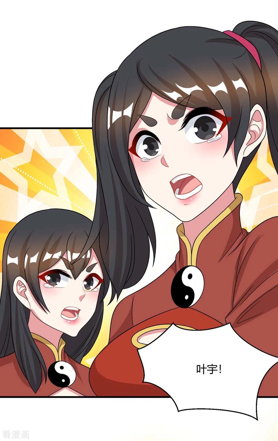 《独步逍遥》第229话 给我吸 第4页