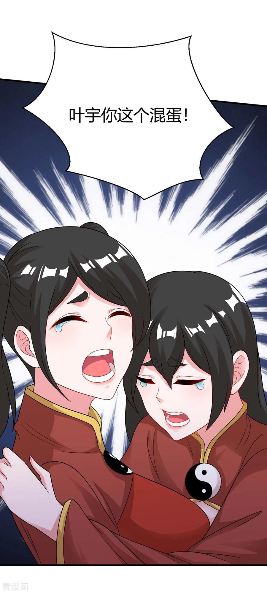 《独步逍遥》第229话 给我吸 第20页
