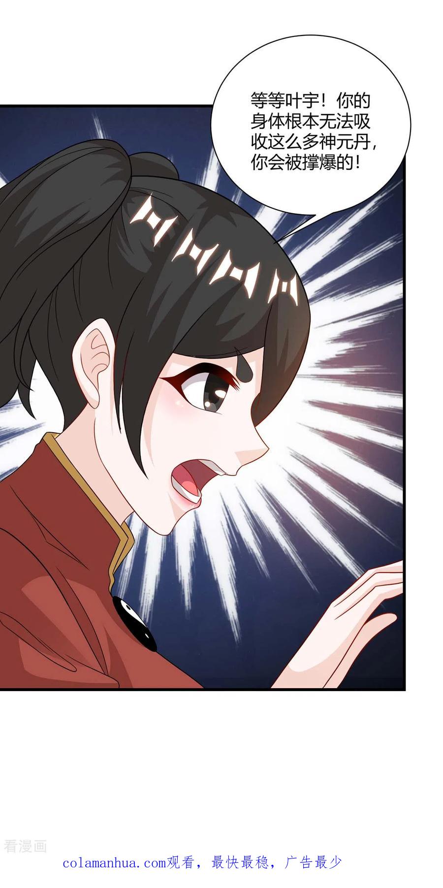 《独步逍遥》第229话 给我吸 第32页