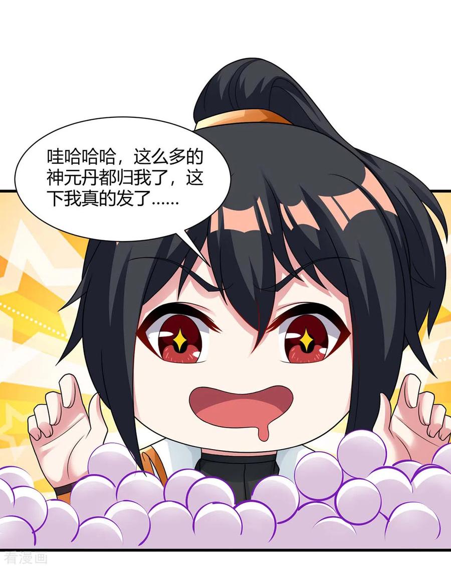 《独步逍遥》第229话 给我吸 第22页