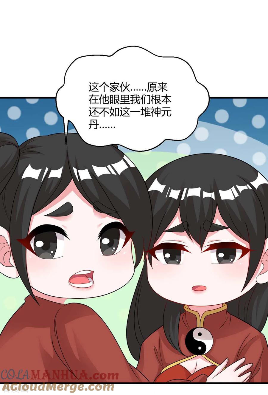 《独步逍遥》第229话 给我吸 第23页
