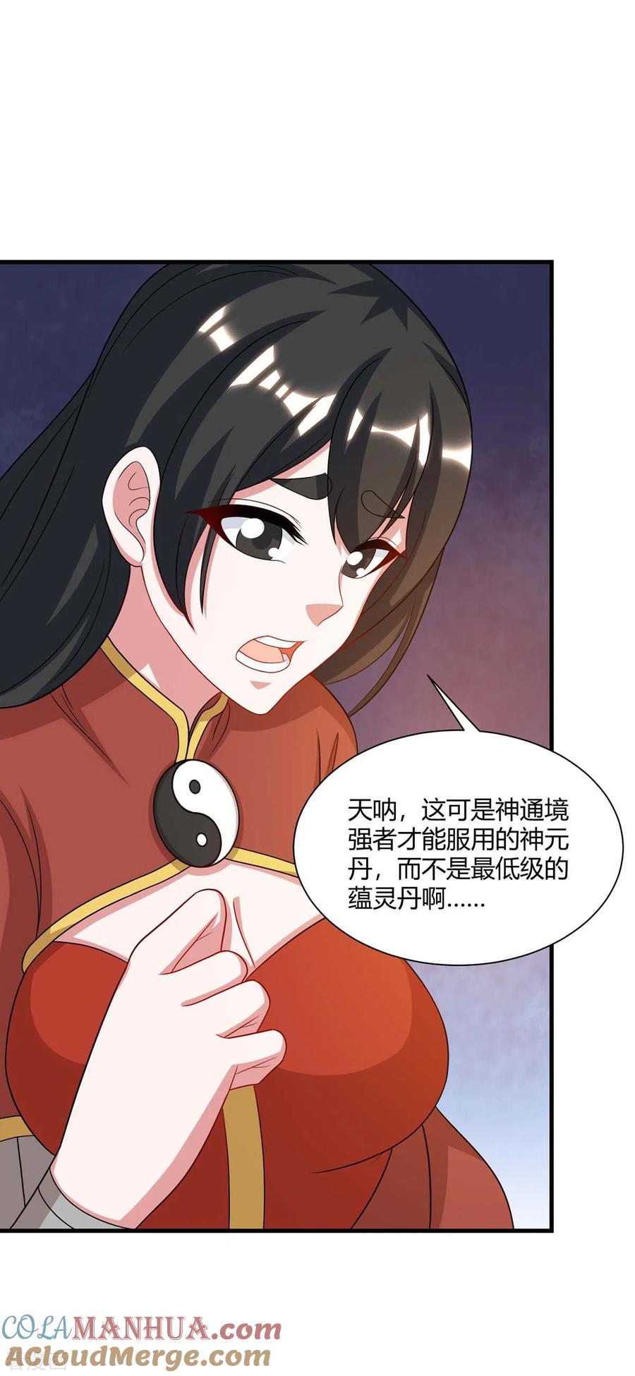 《独步逍遥》第230话 金蟾含珠 第3页