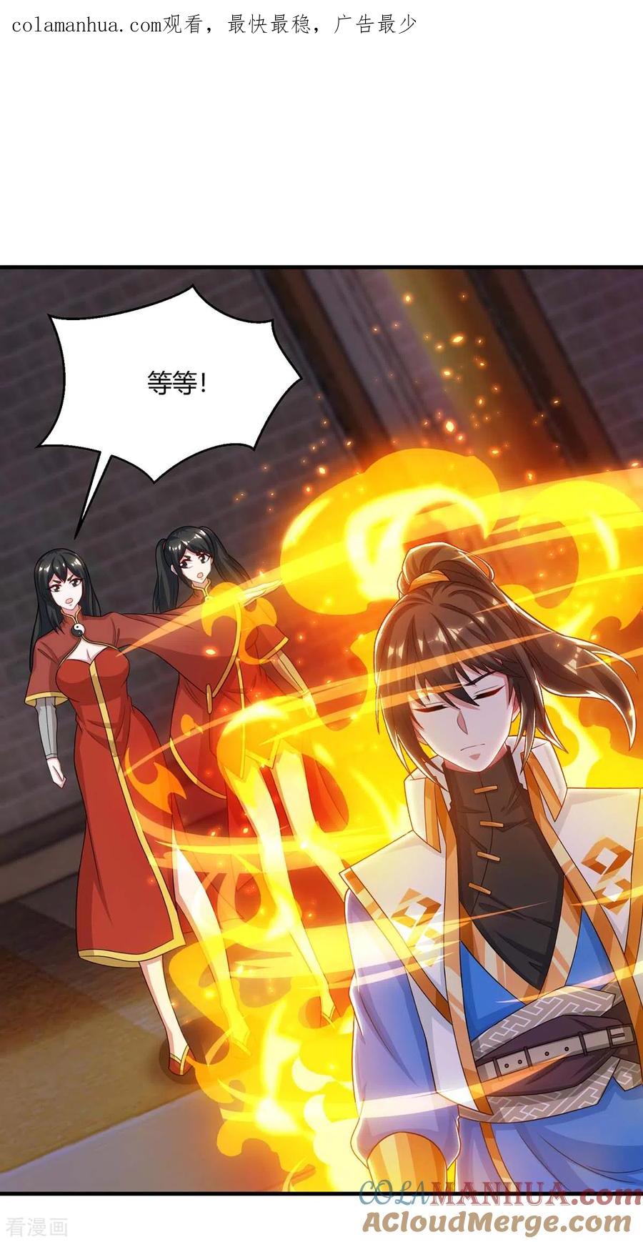 《独步逍遥》第230话 金蟾含珠 第1页