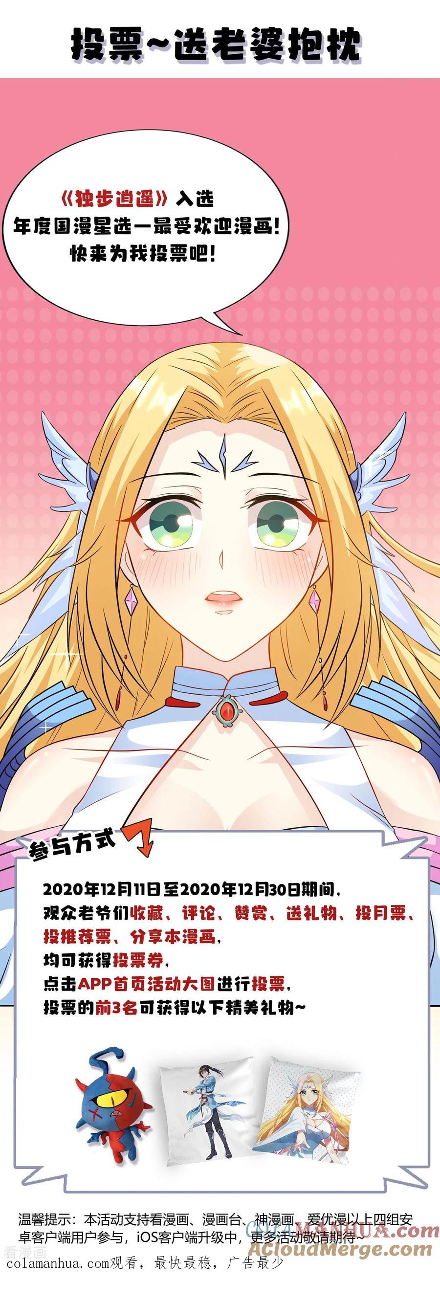 《独步逍遥》第230话 金蟾含珠 第31页