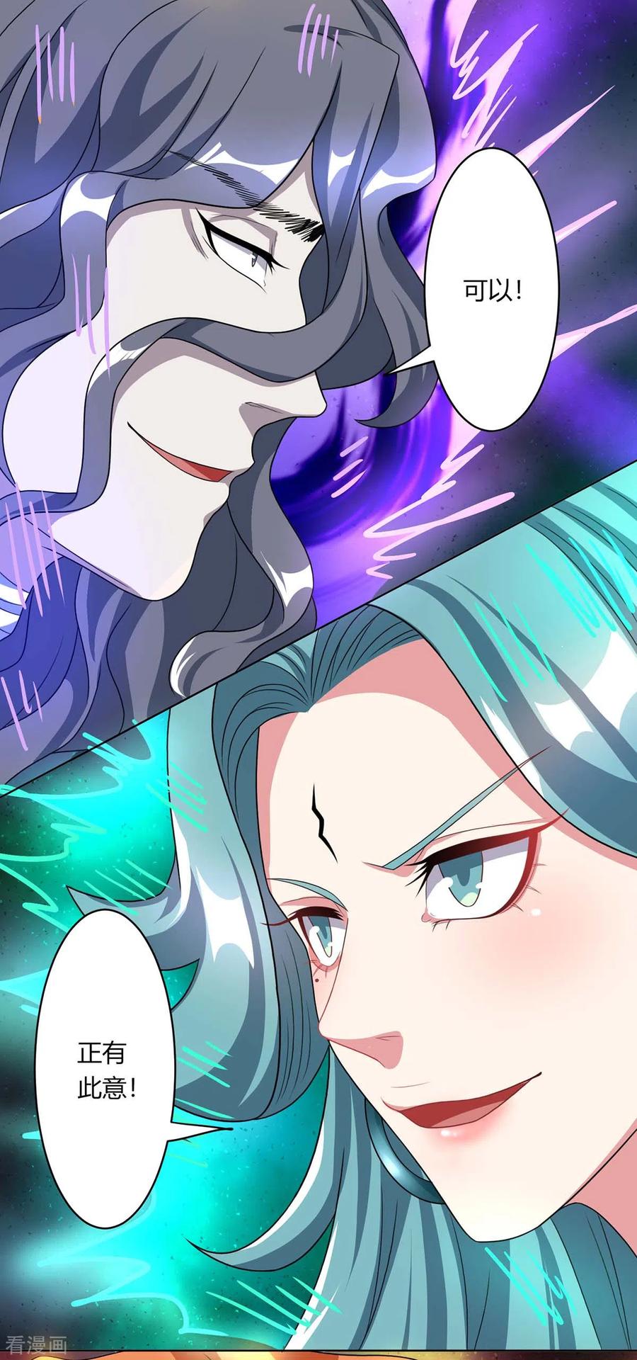 《独步逍遥》第230话 金蟾含珠 第28页
