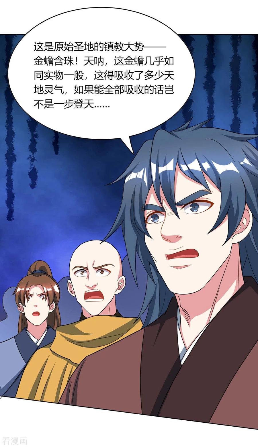 《独步逍遥》第230话 金蟾含珠 第18页