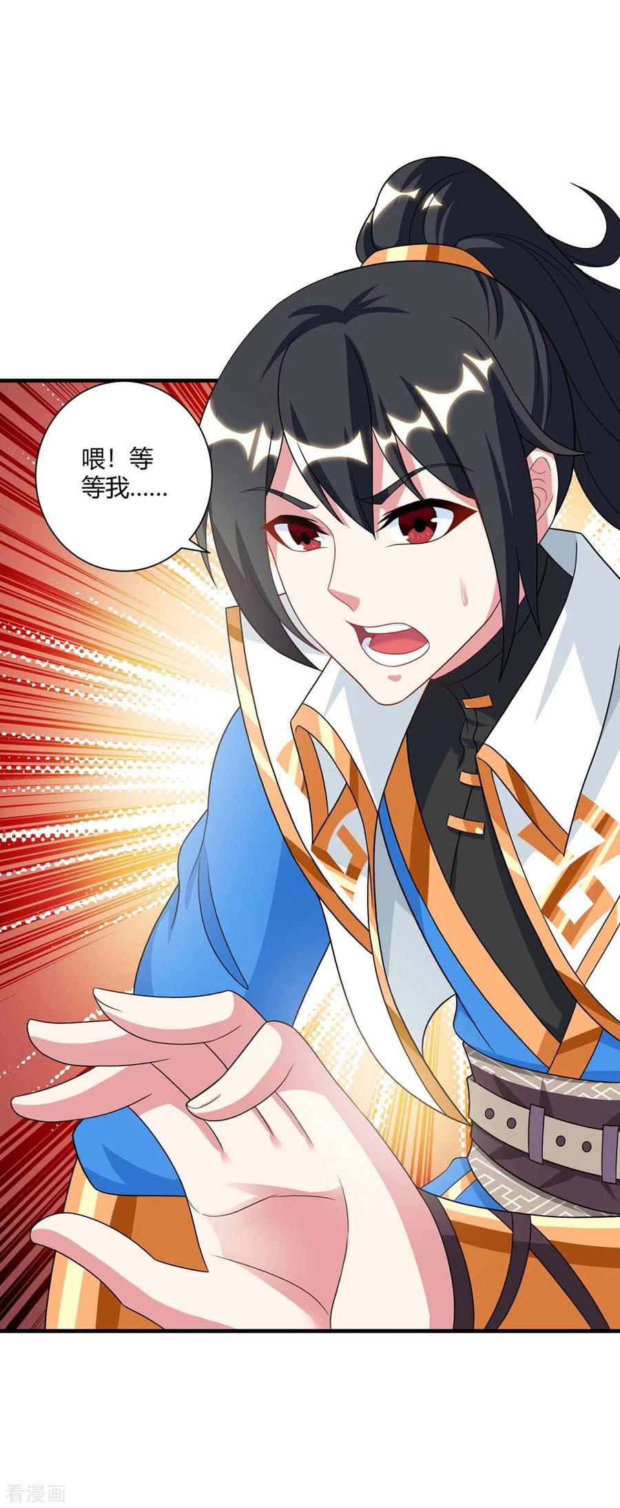 《独步逍遥》第230话 金蟾含珠 第12页