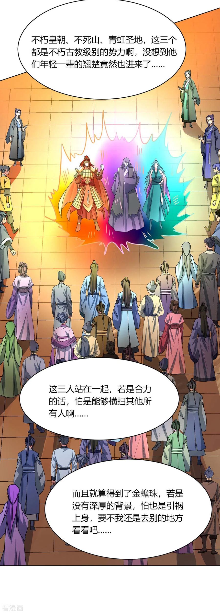 《独步逍遥》第230话 金蟾含珠 第26页