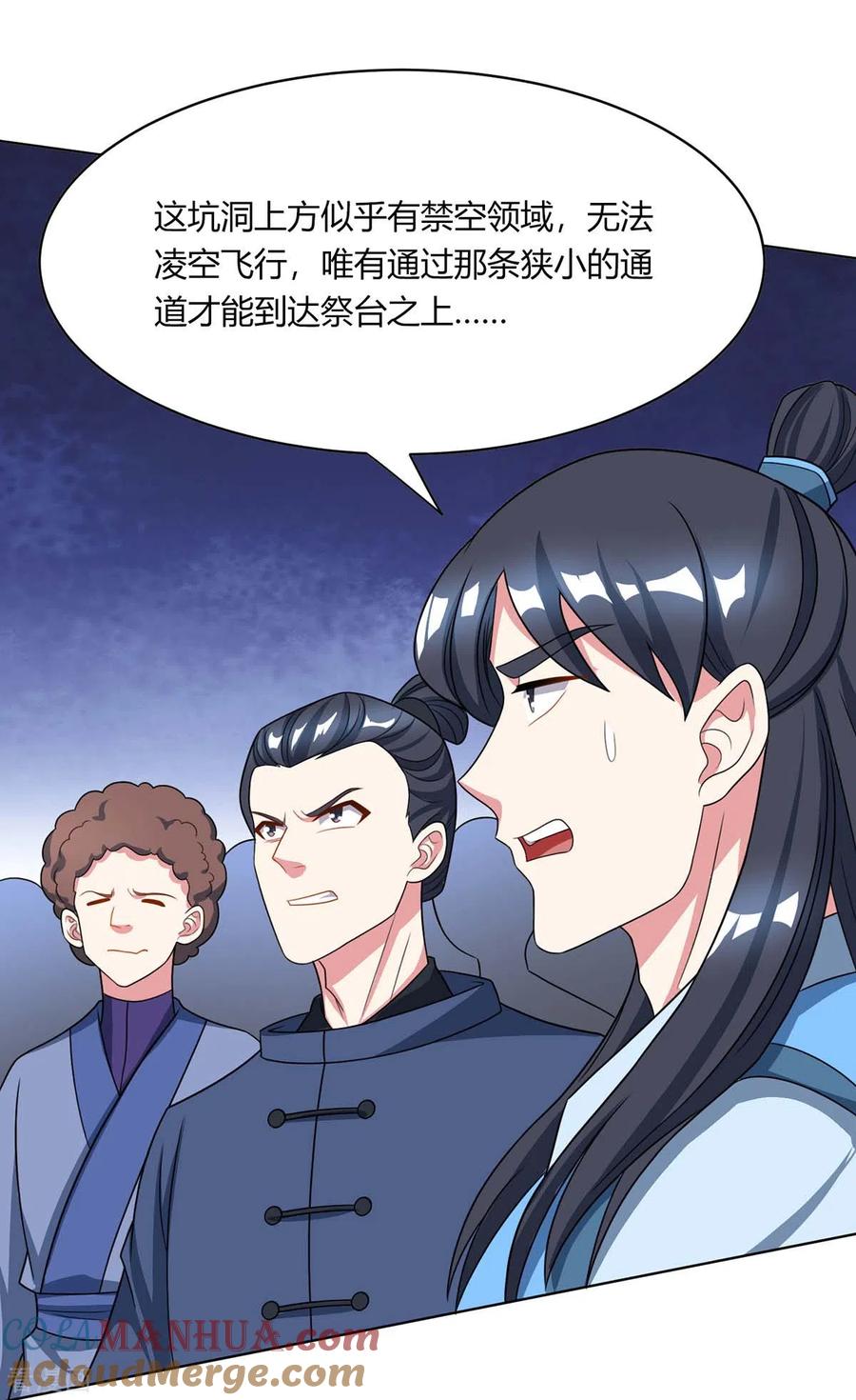 《独步逍遥》第230话 金蟾含珠 第21页