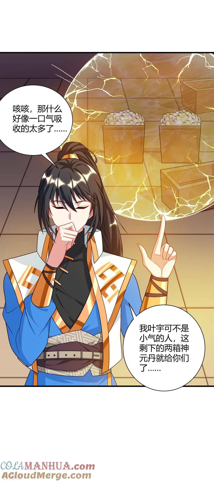 《独步逍遥》第230话 金蟾含珠 第7页
