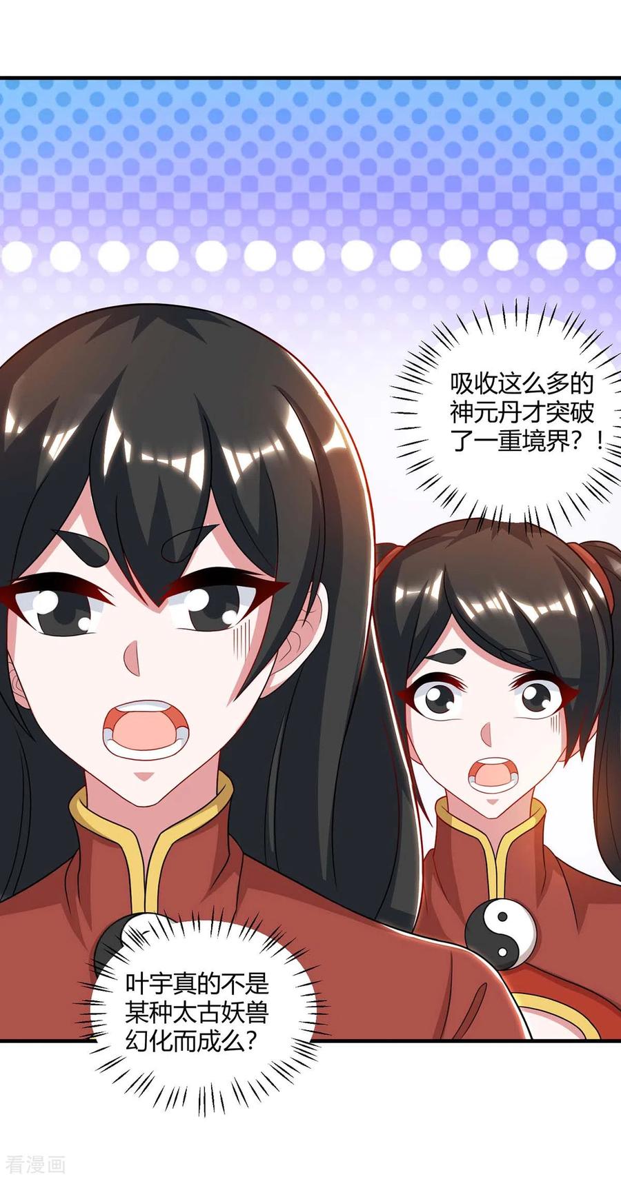 《独步逍遥》第230话 金蟾含珠 第6页
