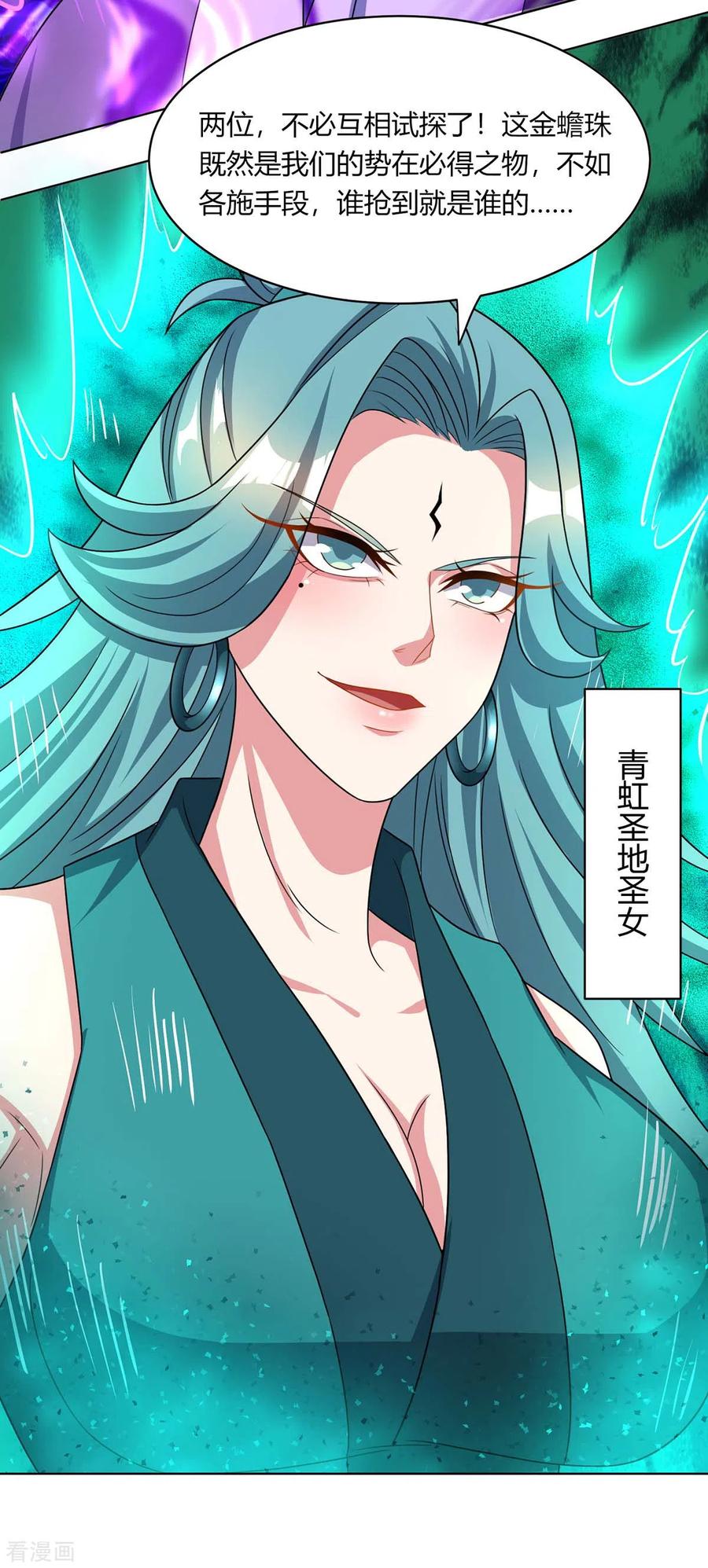 《独步逍遥》第230话 金蟾含珠 第24页
