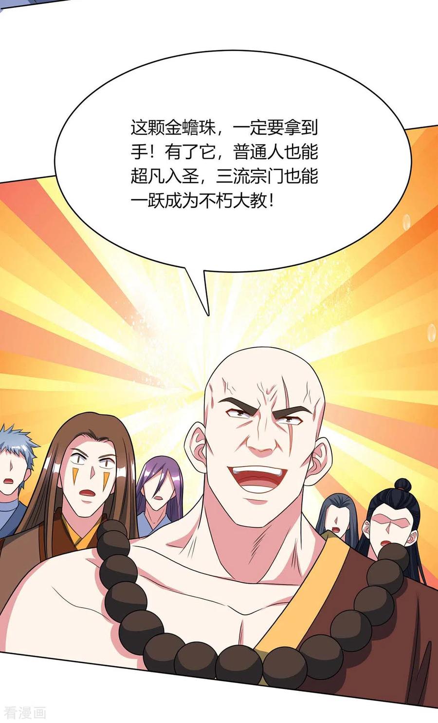 《独步逍遥》第230话 金蟾含珠 第20页