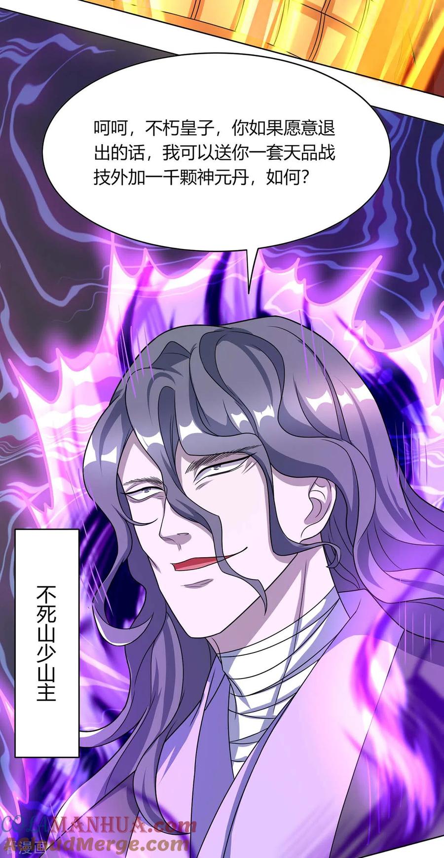 《独步逍遥》第230话 金蟾含珠 第23页