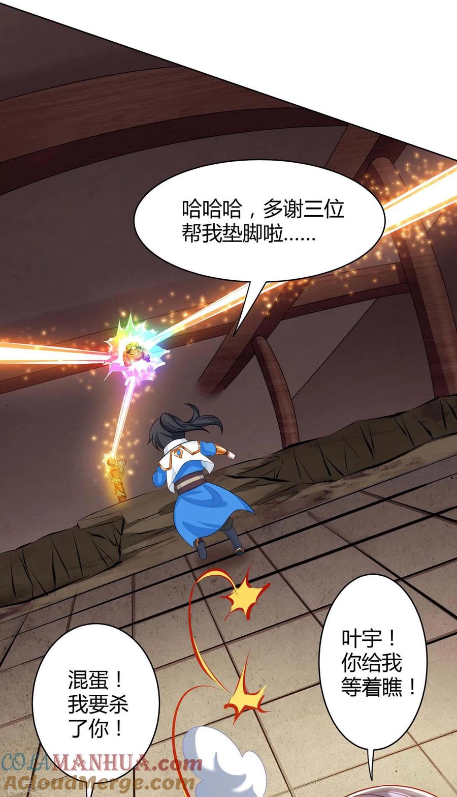 《独步逍遥》第231话 最快的男人 第23页