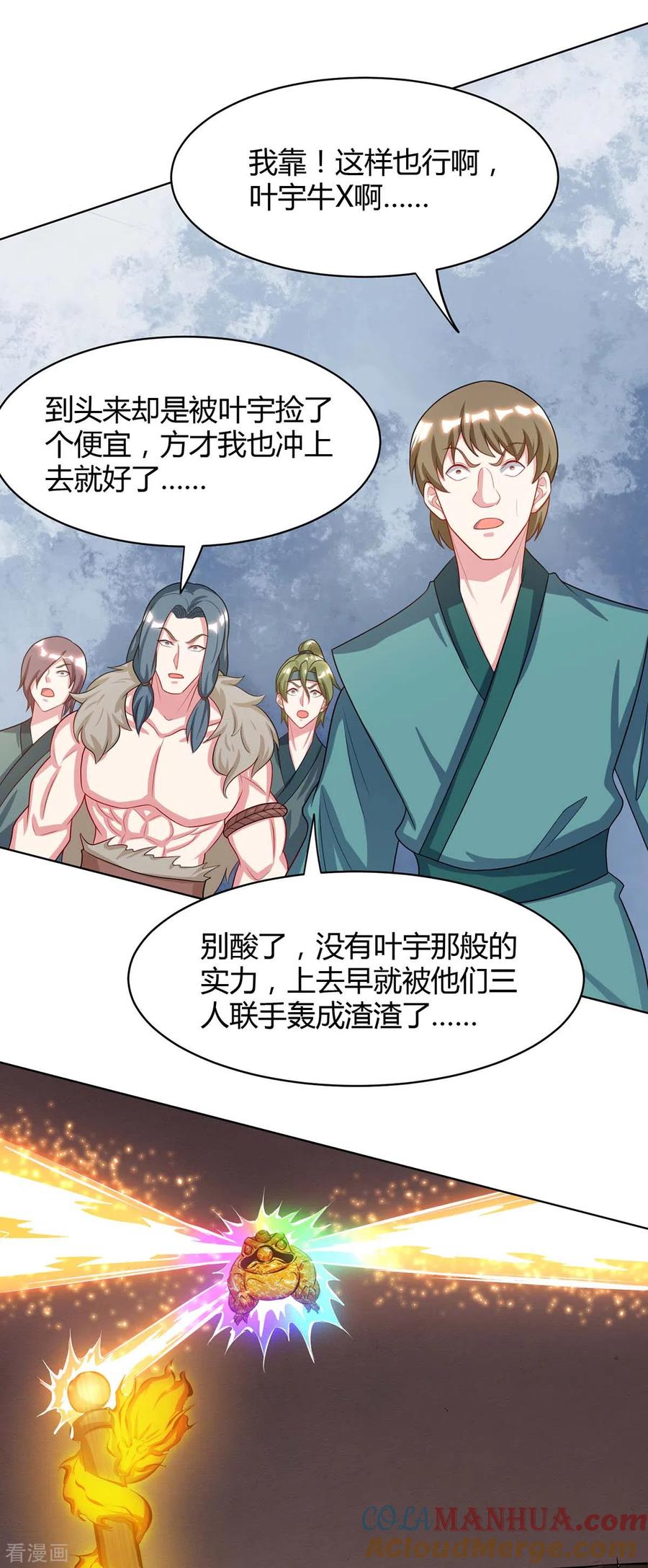 《独步逍遥》第231话 最快的男人 第25页