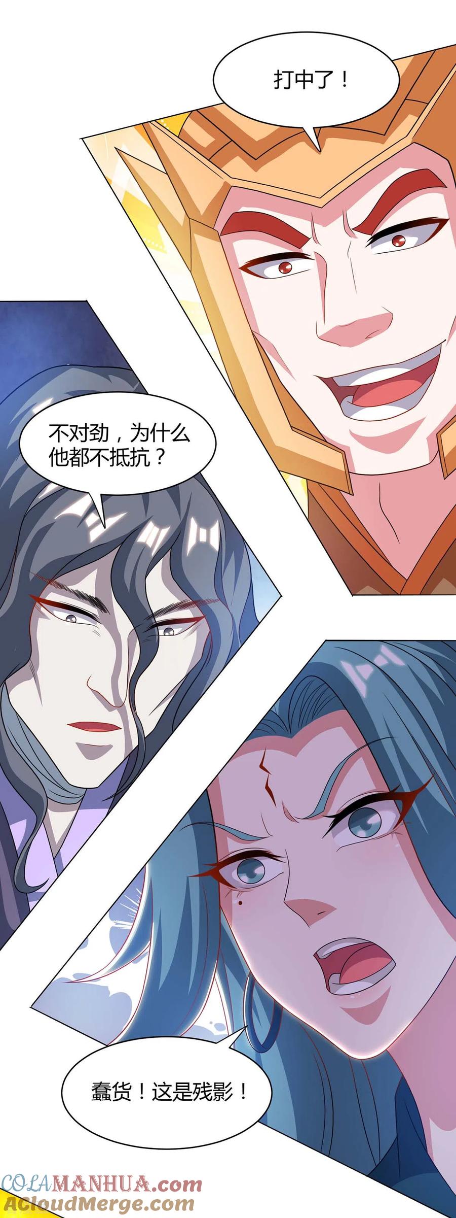 《独步逍遥》第231话 最快的男人 第17页