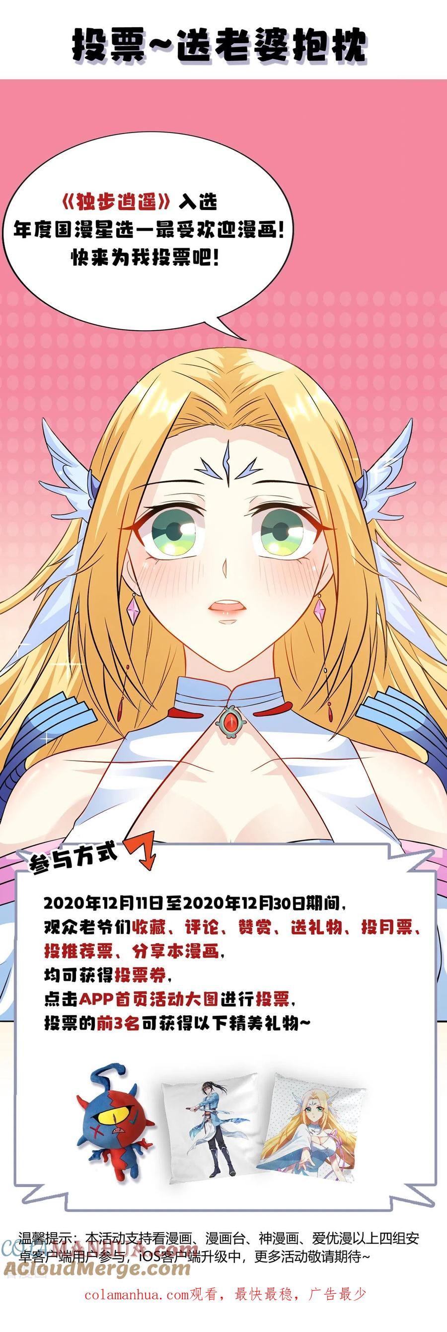 《独步逍遥》第231话 最快的男人 第31页