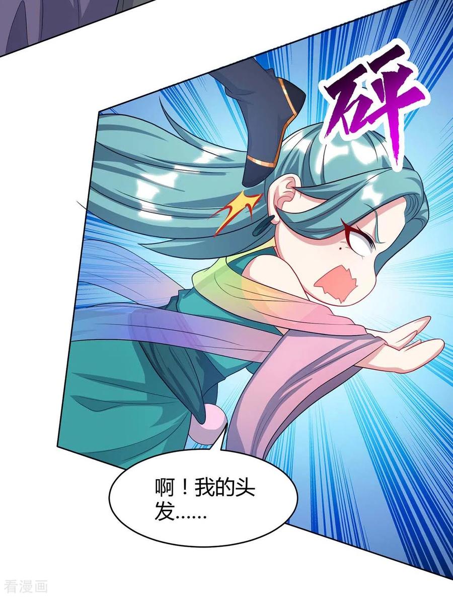 《独步逍遥》第231话 最快的男人 第22页
