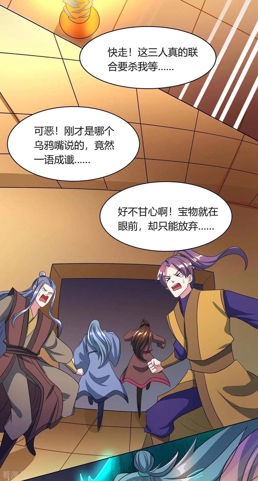 《独步逍遥》第231话 最快的男人 第4页