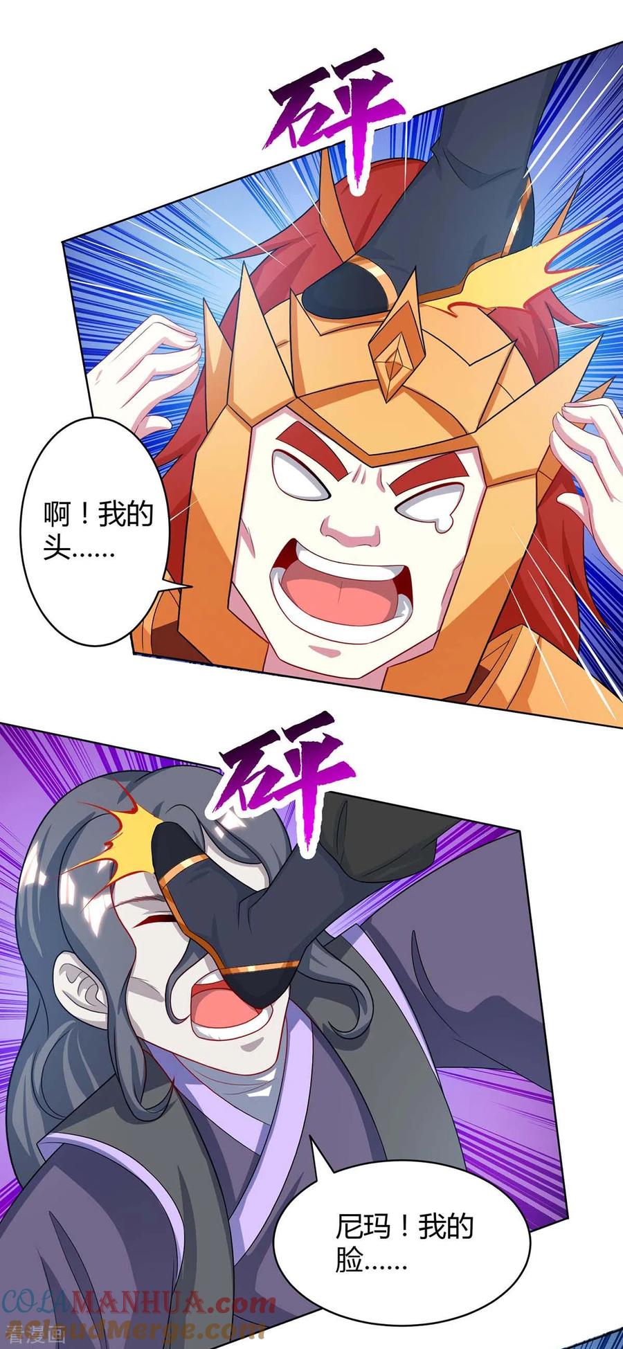 《独步逍遥》第231话 最快的男人 第21页
