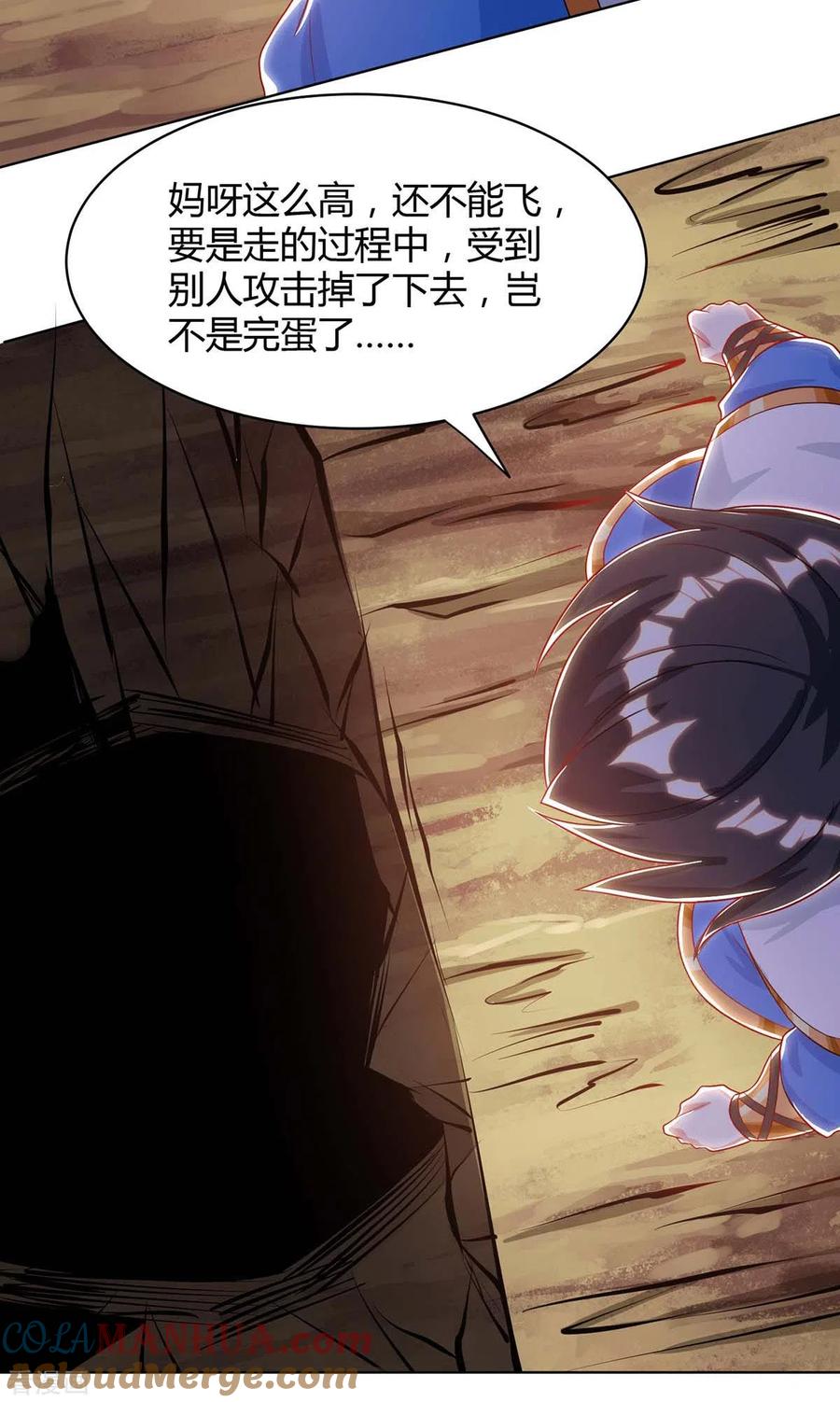 《独步逍遥》第231话 最快的男人 第27页