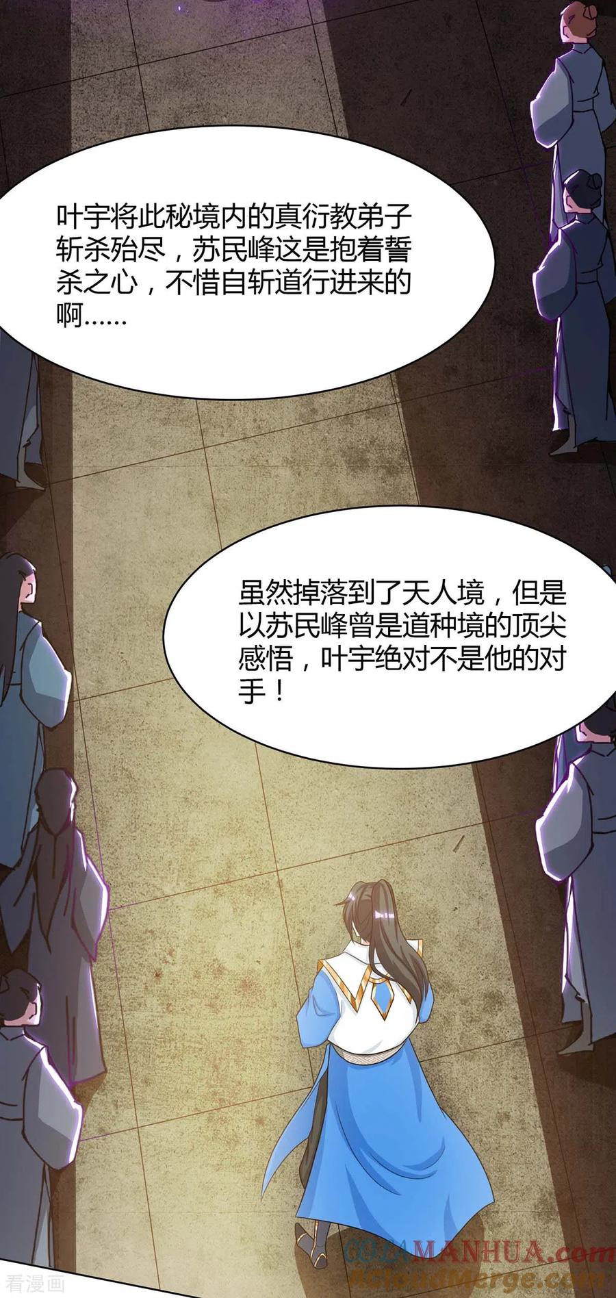 《独步逍遥》第232话 叶宇危险 第29页
