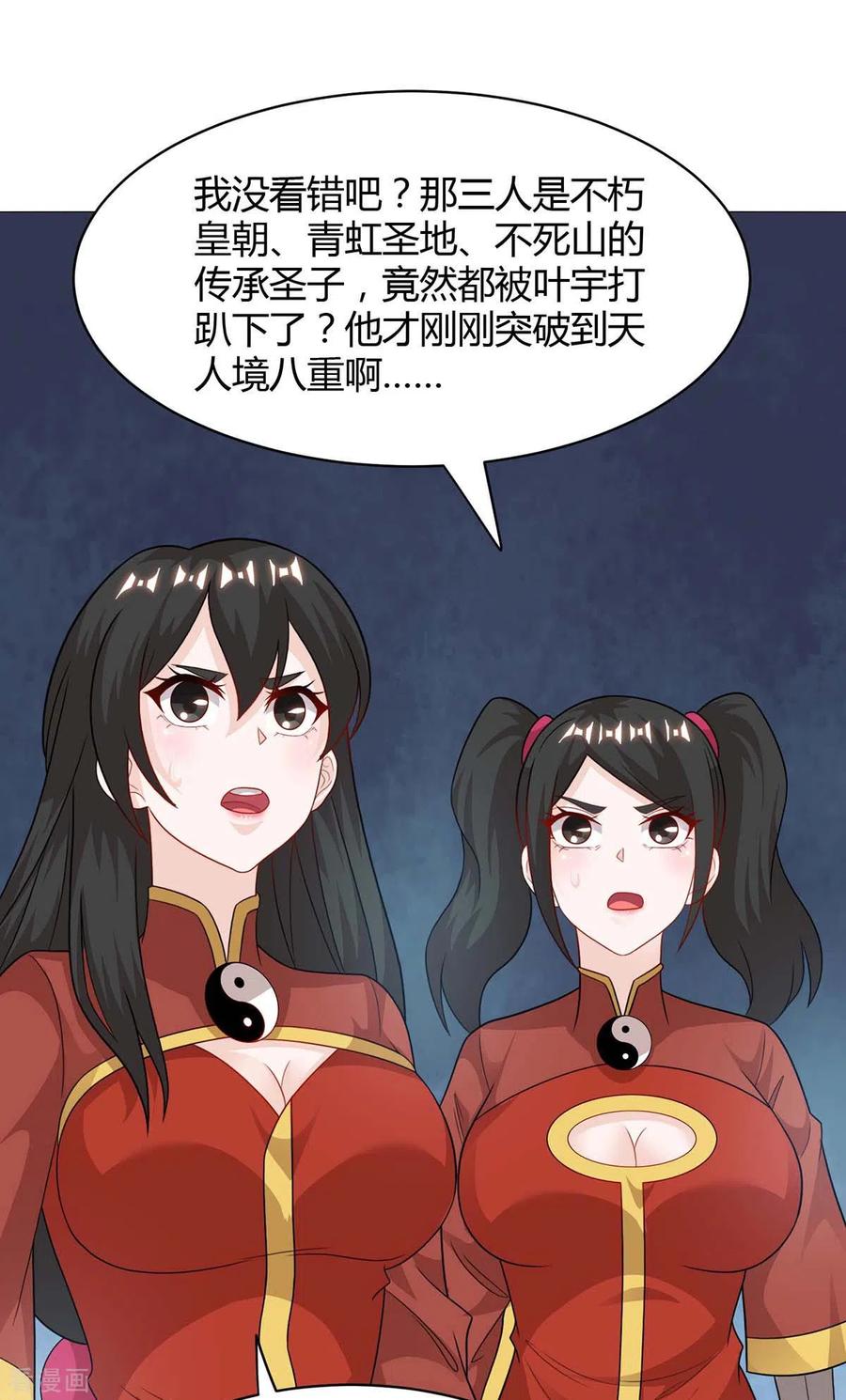 《独步逍遥》第232话 叶宇危险 第24页